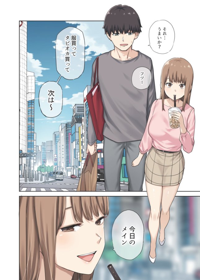 デート中にムラッときたら締めはもちろん--(1/2) 