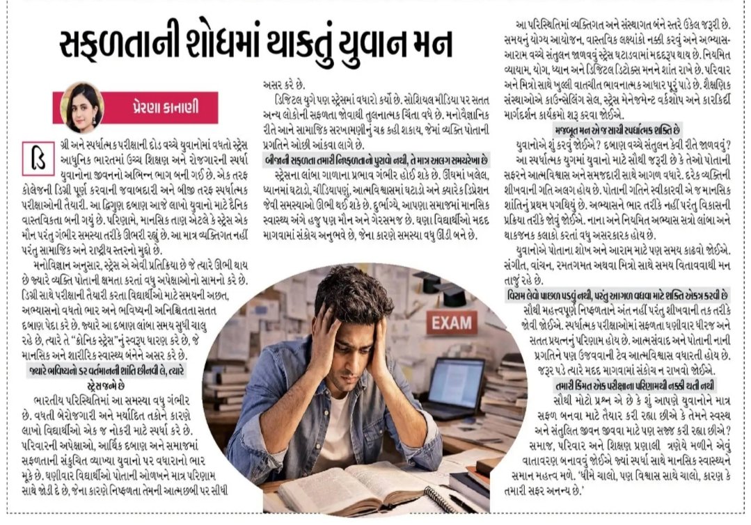 Prernakanani1's tweet photo. આજના દિવ્ય ભાસ્કર ન્યૂઝપેપરમાં મારો લેખ ✨ (17 march) https://t.co/ZFP2uYyi5o