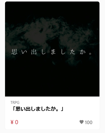detect_scena's tweet photo. 『「思い出しましたか。」』の❤がちょうど100でした😊
ありがとうございました🎠 https://t.co/fpxdNxNUf0