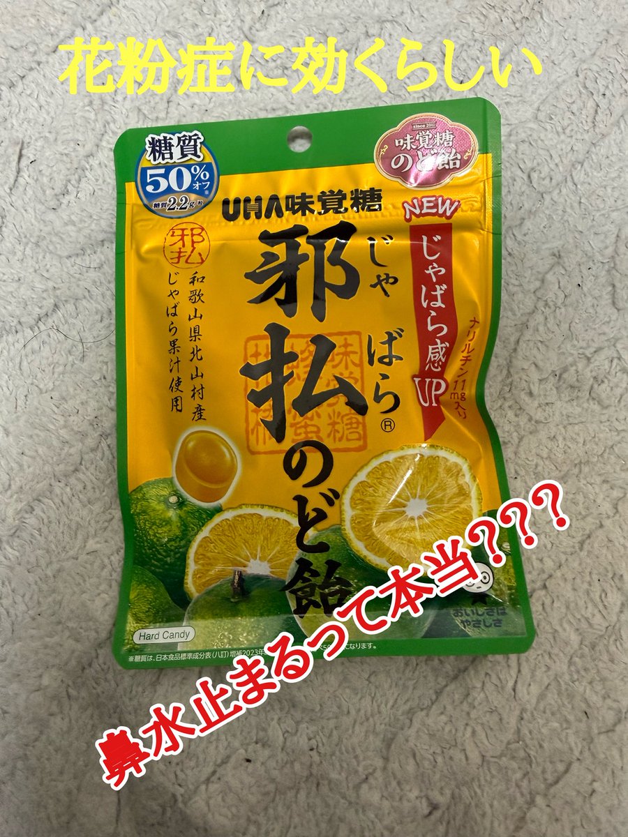 furutime_ch's tweet photo. あぁー花粉症きつー
くしゃみ涙鼻水大洪水
息も出来ないしくるしー
殺される🙈
ストレスもやばいしマジ最悪
花粉症もそうだけど人の事考えて欲しい
#花粉症　#鼻水　#のど飴　#飴　#邪払 https://t.co/CWU8W8Z6ff
