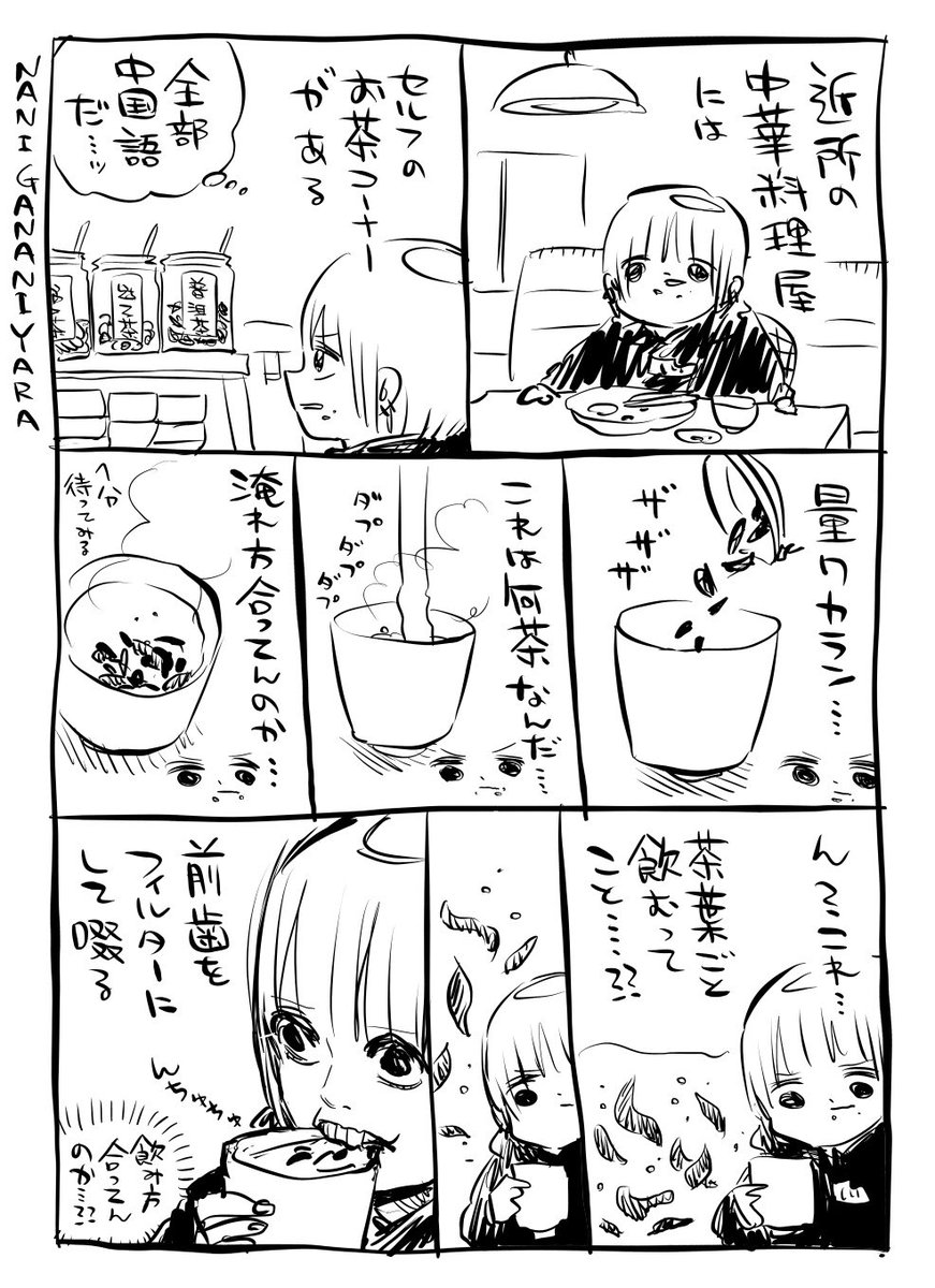 [閒聊] 日人:中國的茶都怎麼喝啊? - 希洽 - PTT.BEST 批踢踢爆文