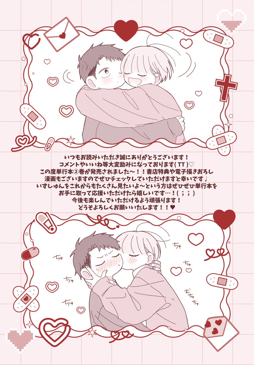 『 #君があまりにあますぎて 』②現在発売中です✦ ⋆ ࣪.
お手に取ってくださった皆さまも本当にありがとうございますᵕ̩̩ ᵕ♥︎
どうぞよろしくお願いいたします❤️🎶