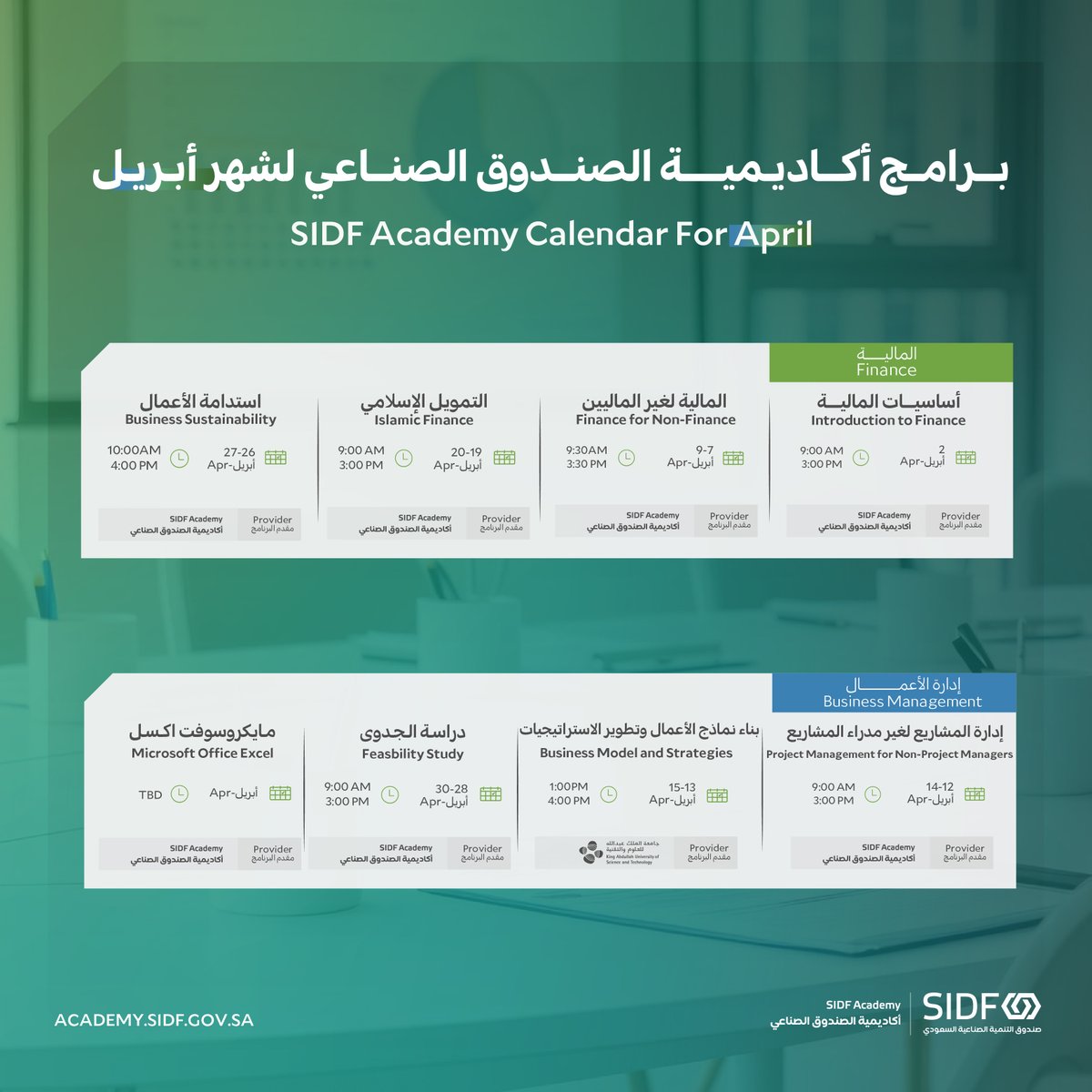 الصندوق الصناعي | SIDF tweet media