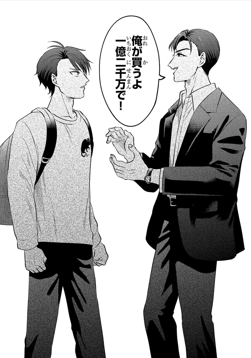 1巻←→8巻
#いつか死ぬなら絵を売ってから