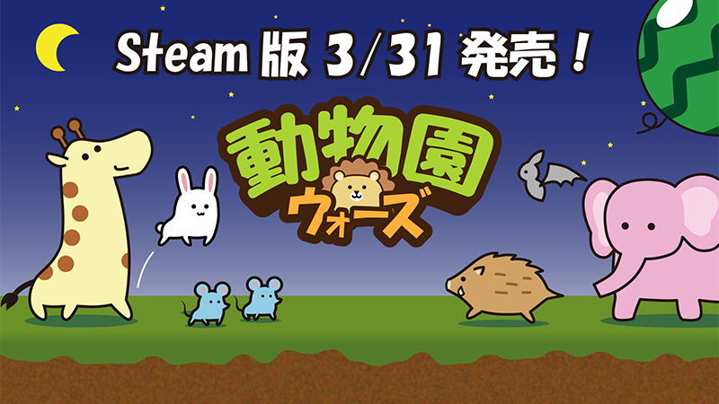 動物園ウォーズ / Zoo Wars tweet media