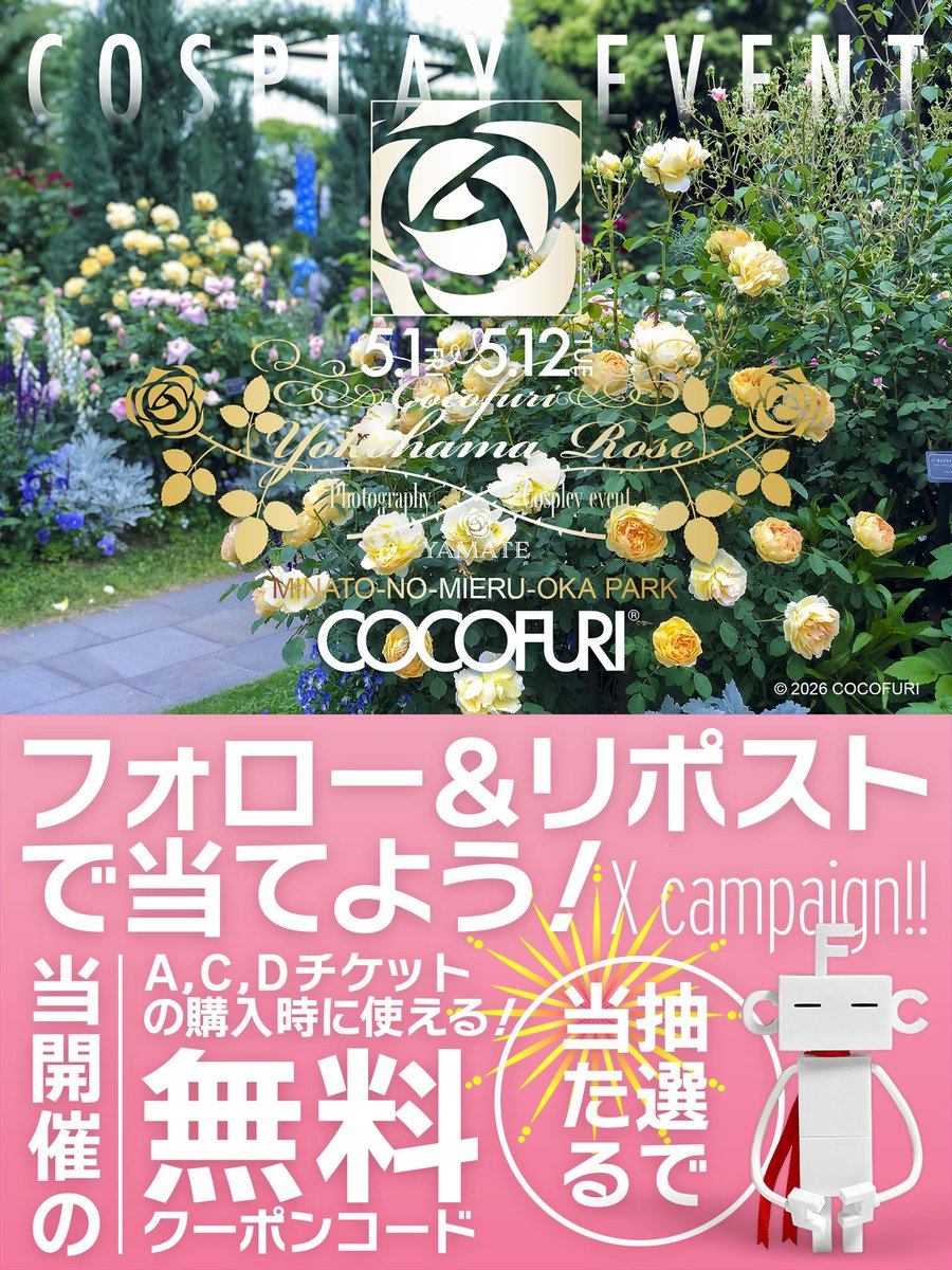 ＼🎯参加無料が当たる🎯／
5月1日(金)､12日(火)「ココフリ横浜ローズ -山手-」A・C・Dチケット無料クーポンが抽選で1名様に‼️さらに1,000円引クーポンが3名様に当たる❗️

🌹応募方法🌹
💐<a href="/cocofuri/">ココフリ</a> をフォロー
💐当ポストをリポスト+いいね
💐引用RPは当選率UP🎉
💐応募は3/19(木)まで
📢発表はDMで