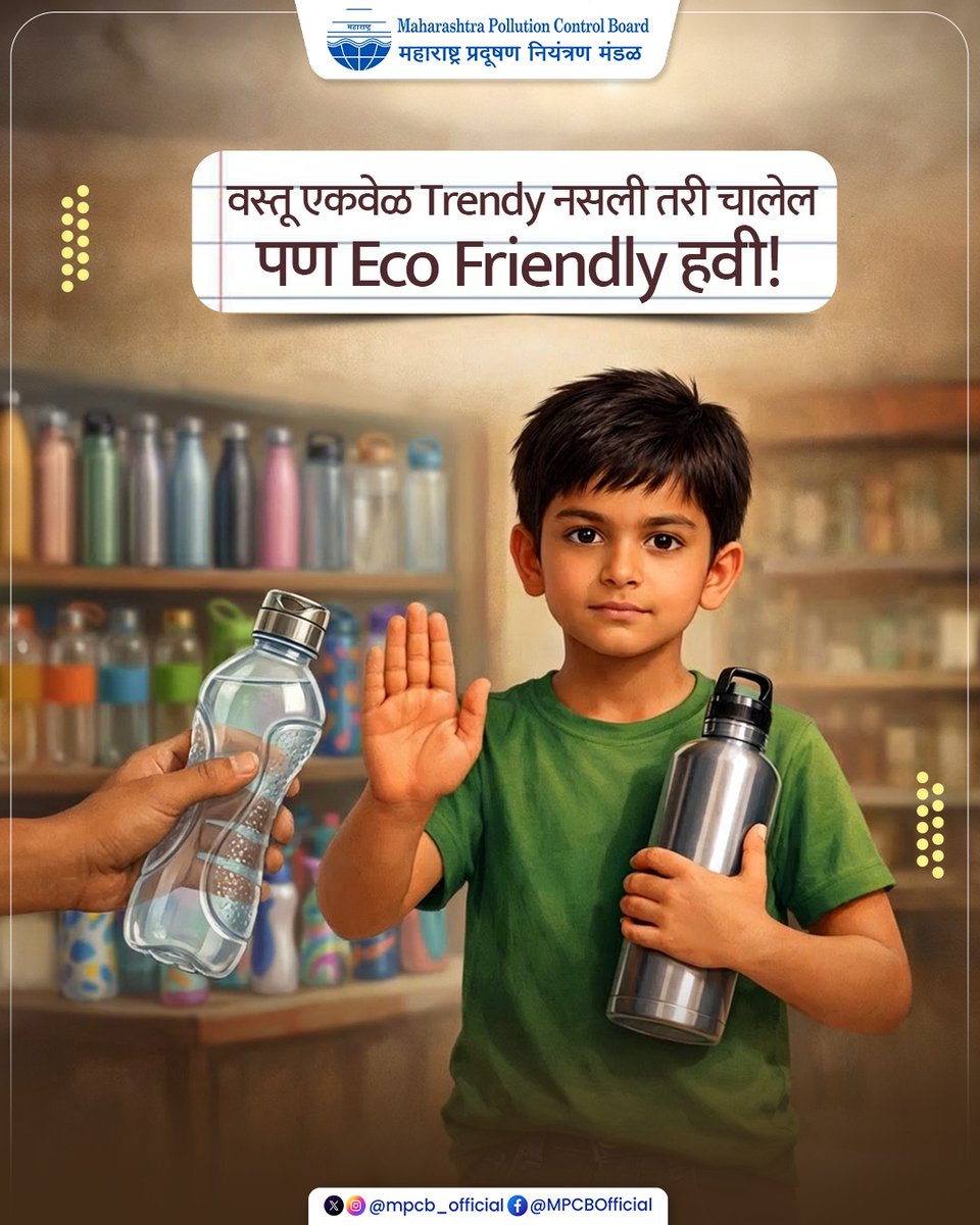 Maharashtra Pollution Control Board tweet media