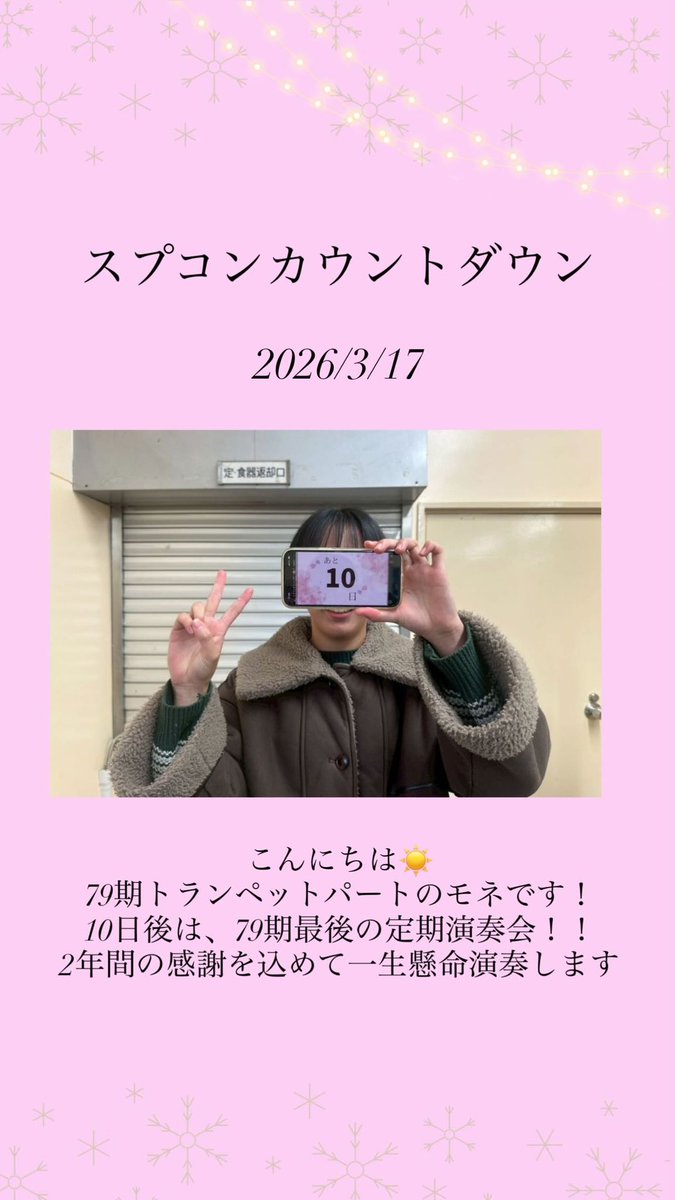 tensui_tbc's tweet photo. 今日3/17のカウントダウンは、Tpパートのモネです！！
スプコンまであと10日! https://t.co/dtEoBExcXq