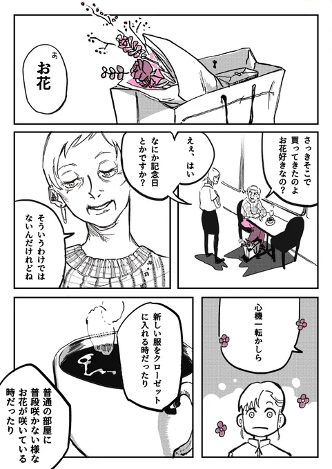 色が加わりはじめる季節の一目惚れしたお客様。 