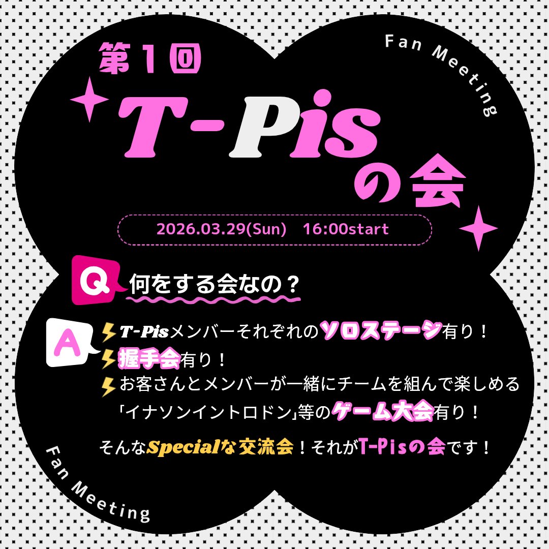 T-Pis スタッフ公式_初ツアー決定 3/21_4/4_4/5 tweet media
