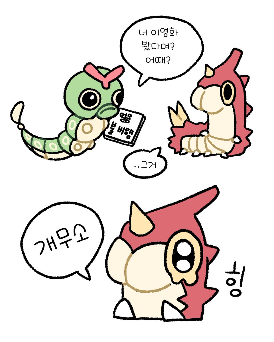 너무너무 무소웠오