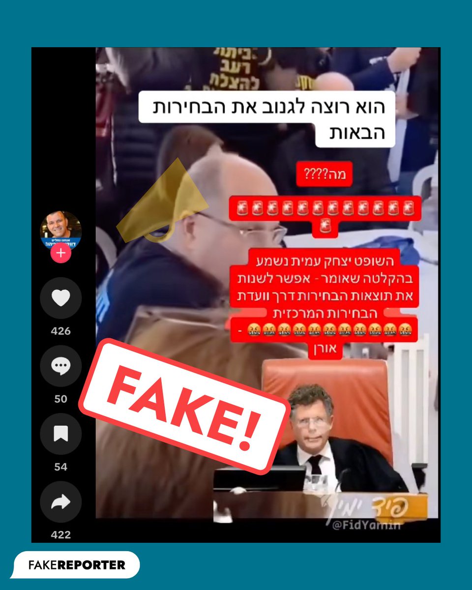פייק ריפורטר | FakeReporter tweet media