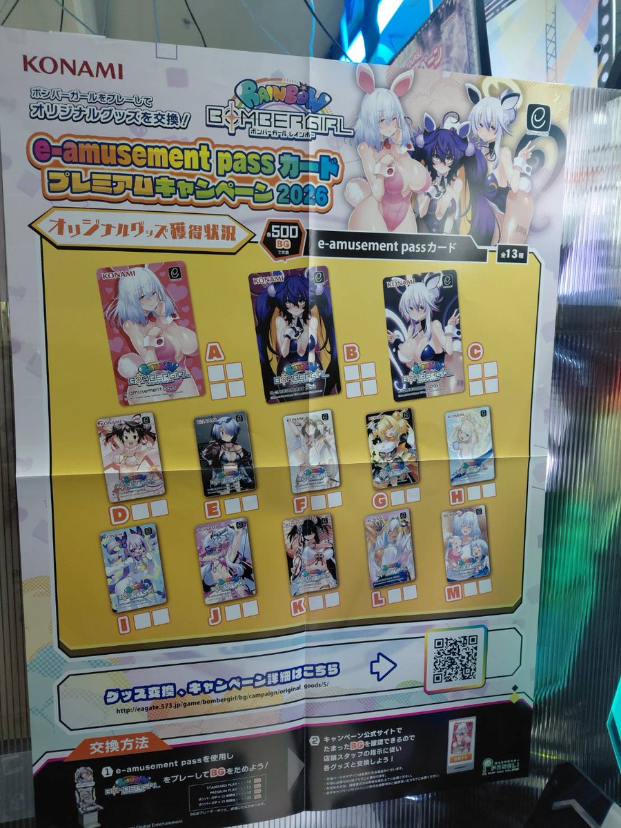 明日3月18日より 「ボンバーガール レインボー e-amusement passカード