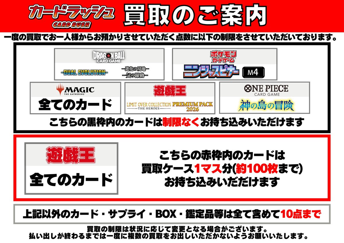 買取のご案内】 明日(3/18)の買取につきまして ◎制限なし 「黒枠内の