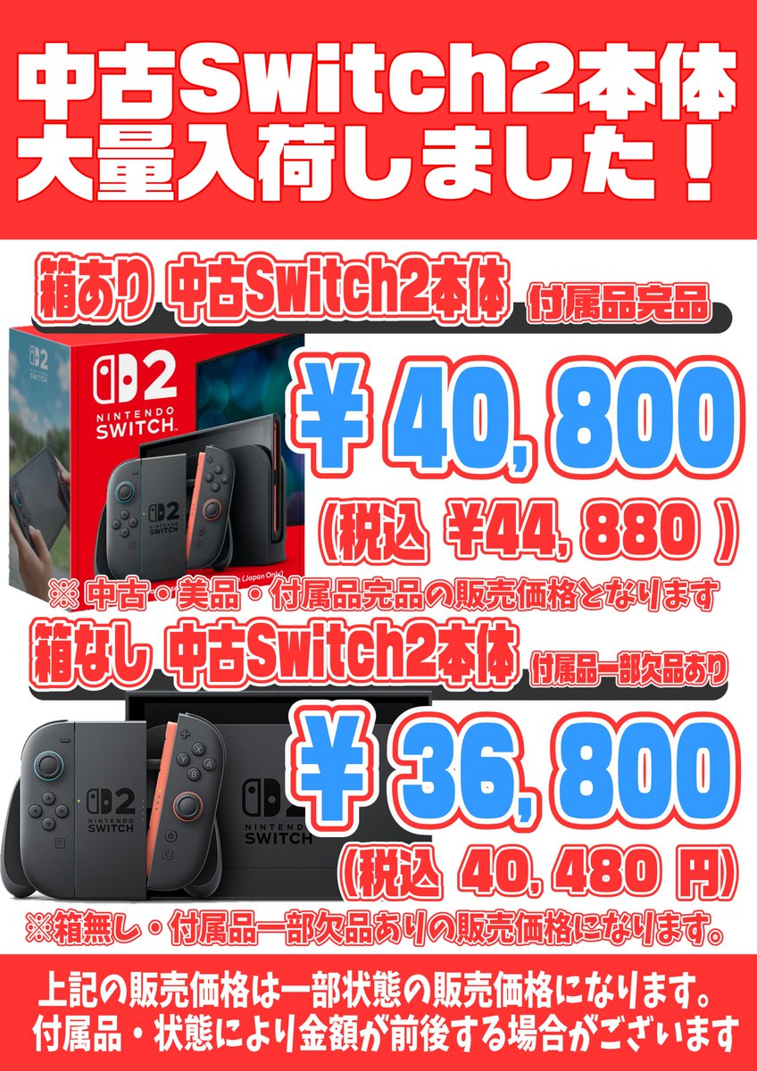 中古switch2本体 大量入荷しました！ さらにお買い得になって 店内入口