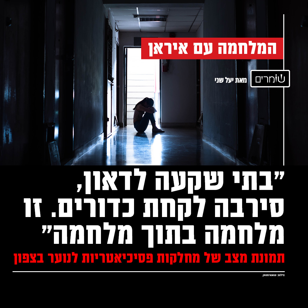 שומרים tweet media