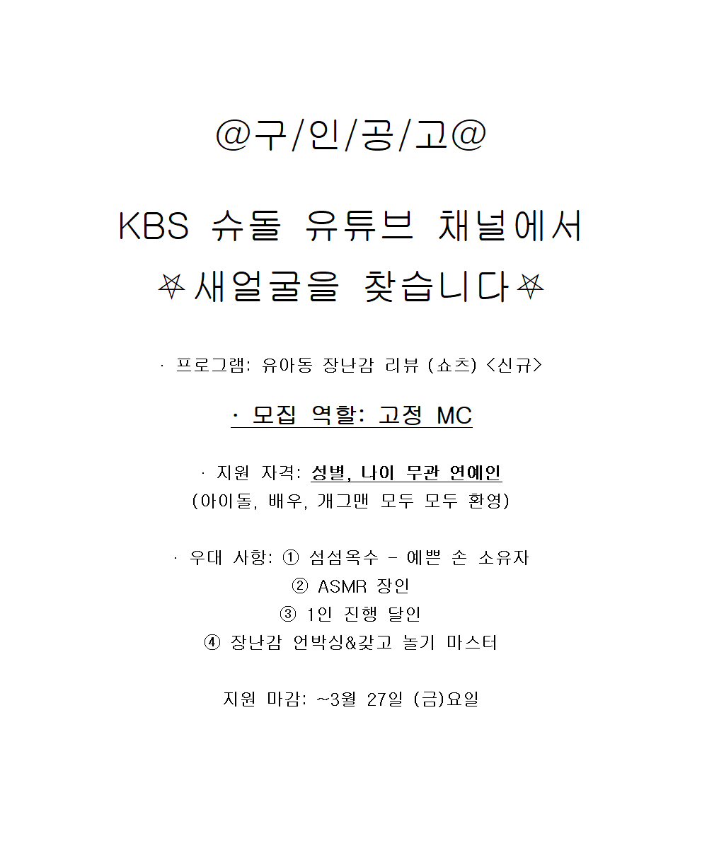 twtnoo's tweet photo. kbs is currently asking for suggestions for an mc who will do toy reviews for a new segment on the return of superman i wonder if we could suggest sunoo

qualifications are pretty hands, great at asmr, confident with hosting alone, loves unboxing and obv playing w toys https://t.co/wcvIMGasfj
