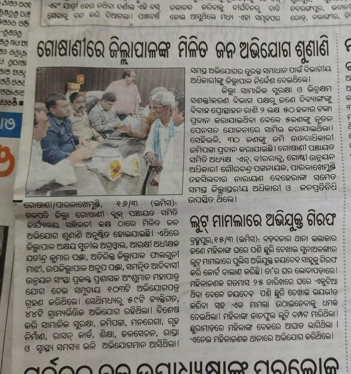 PARLAKHEMUNDI(GOSANI) BLOCK tweet media