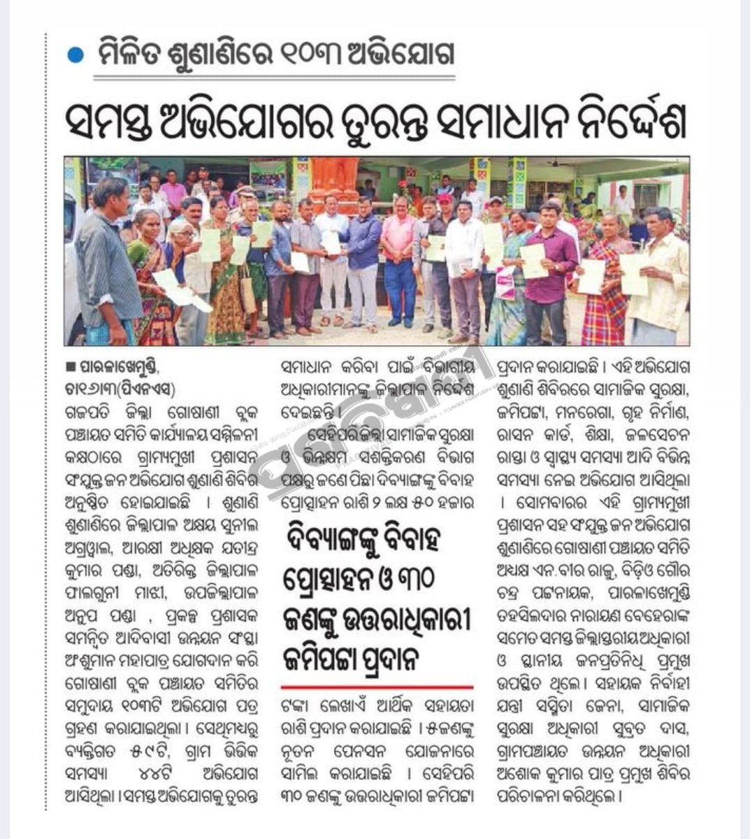 PARLAKHEMUNDI(GOSANI) BLOCK tweet media