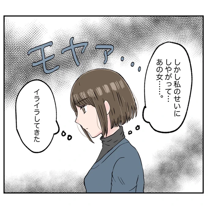 助けた同期に裏切られてた……🤨(0/3) 