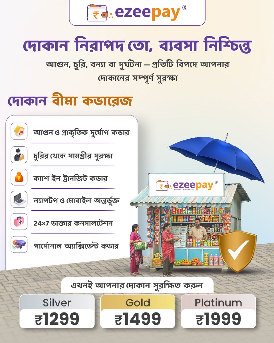 ezeepayofficial's tweet image. दुकान सुरक्षित तो धंधा निश्चिंत
आग, चोरी या दुर्घटना—हर मुसीबत से पूरी सुरक्षा।
आज ही अपनी दुकान को इंश्योर करें और बिना टेंशन के बिज़नेस करें।
अधिक जानकारी के लिए अभी संपर्क करें: +91-9205621622

#DukaanSuraksha #ShopInsurance #Ezeepay #SecureBusiness #SurakshitVyapar