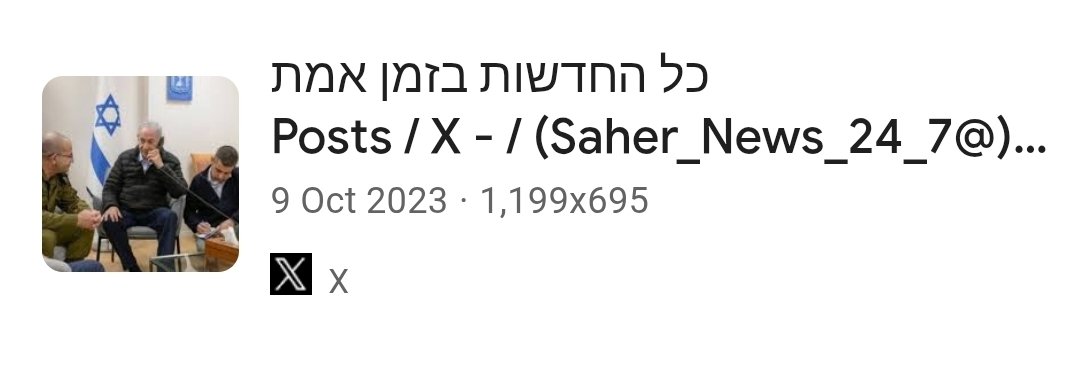 SiddiquiManzoor's tweet image. Old photo from 9th October 2023 of Netanyahu is shared as latest one and misguiding to world. #NetanyahuDead #Netanyahu