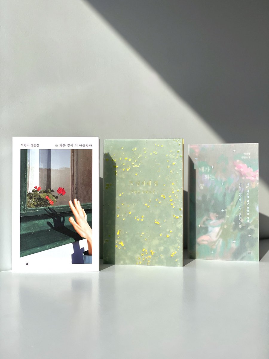 hdmhbook's tweet photo. #RT이벤트 #RT인용
⠀
많은 분들의 사랑 덕분에 알라딘 한정 리커버 『내가 되는 꿈』 3쇄를 찍었습니다🥹
⠀
리커버 『내가 되는 꿈』 마지막 재쇄(최종_진짜최종)를 핑계로 아름답다고 소문난 알라딘 한정 리커버 도서들을 다시 홍보해봅니다.
⠀
진정한 나를 찾아 떠나는 길
📗 최진영 소설 『내가 되는 꿈』
⠀
박완서의 ‘첫사랑’에 관한 자전적 연애소설
📗 『그 남자네 집』
깊은 성찰과 연륜이 담긴 박완서의 마지막 산문집
📗 『못 가본 길이 더 아름답다』
⠀
3권의 리커버 도서 중 읽고 싶은 도서와 이유를 RT인용으로 남겨주세요. 다섯 분께 도서를 선물로 보내드립니다! (🎁 3월 23일 발표)
⠀