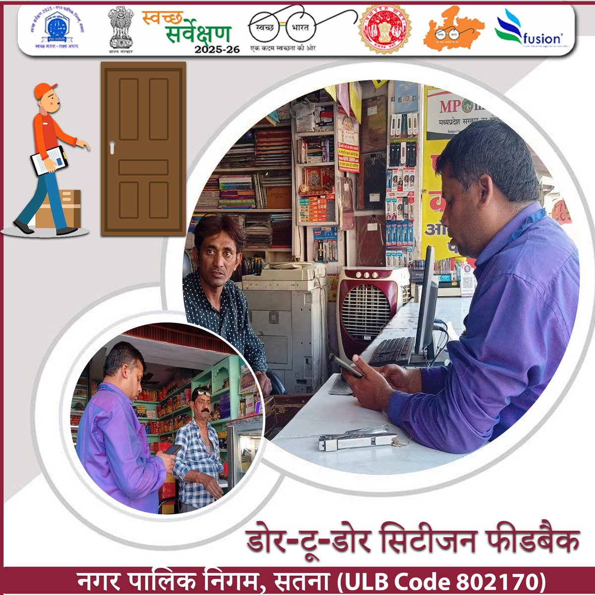 swachhsta's tweet image. सतना द्वारा डोर-टू-डोर सिटीजन फीडबैक अभियान चलाया जा रहा है। 
#SwachhSurvekshan2026 #DoorToDoor #SatnaMunicipalCorporation #PublicParticipation 
#SwachhataConnect_MP #LeadersForSwachhMP
#swachhsurvekshan2025mp
@urbansbm 
@SwachhBharatGov 
@Collector_Satna 
@yogeshkumar4bjp