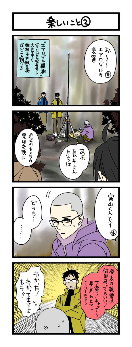 【夜の4コマ部屋】楽しいこと② / サチコと神ねこ様 第2599回 / wako先生 https://t.co/zIkTI9uHiU 