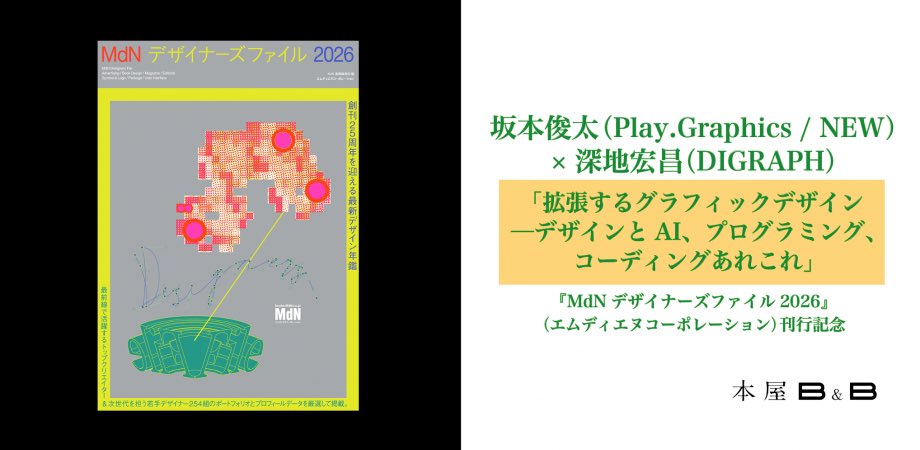 深地宏昌@DIGRAPH tweet media