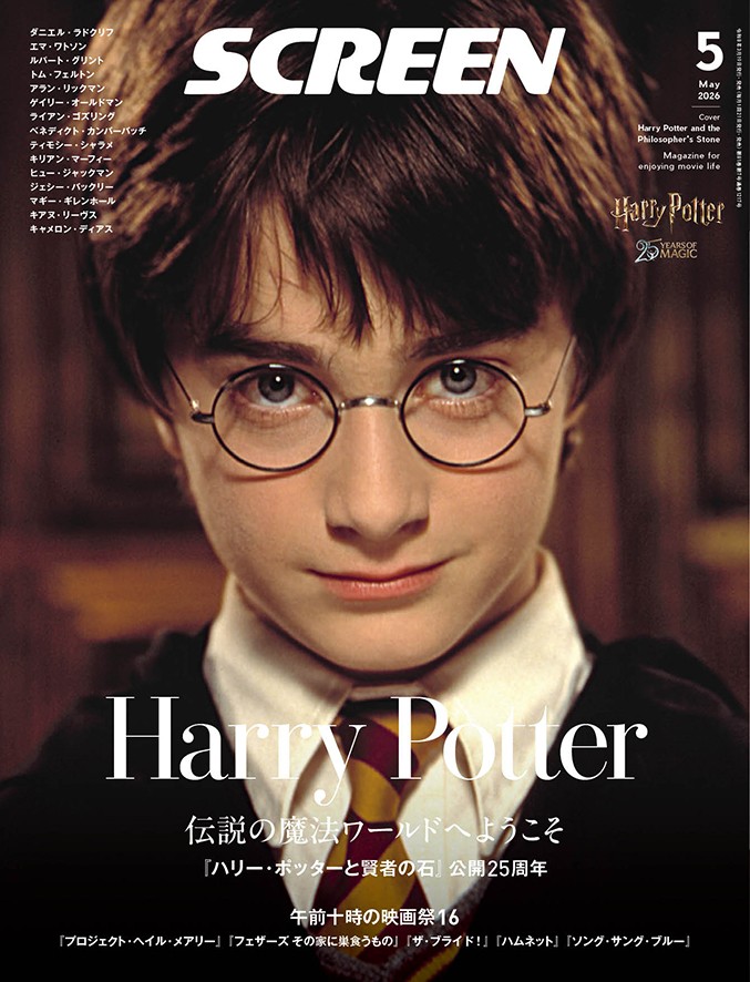 screenonline's tweet image. ＼ #SCREEN 5月号 3/19発売 ／ 
『#ハリー・ポッターと賢者の石』公開25周年特集号🪄 

48ページの大特集では2作目『#秘密の部屋』から8作目『#死の秘宝 PART2』までの全作品も一挙にプレイバック！

ファン必携の一冊になっております。
ぜひお手に取ってお楽しみください🪄