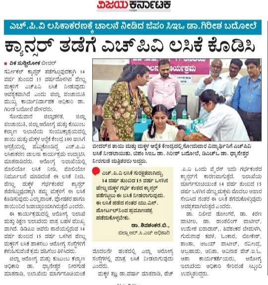 Bidar Zilla Panchayat tweet media