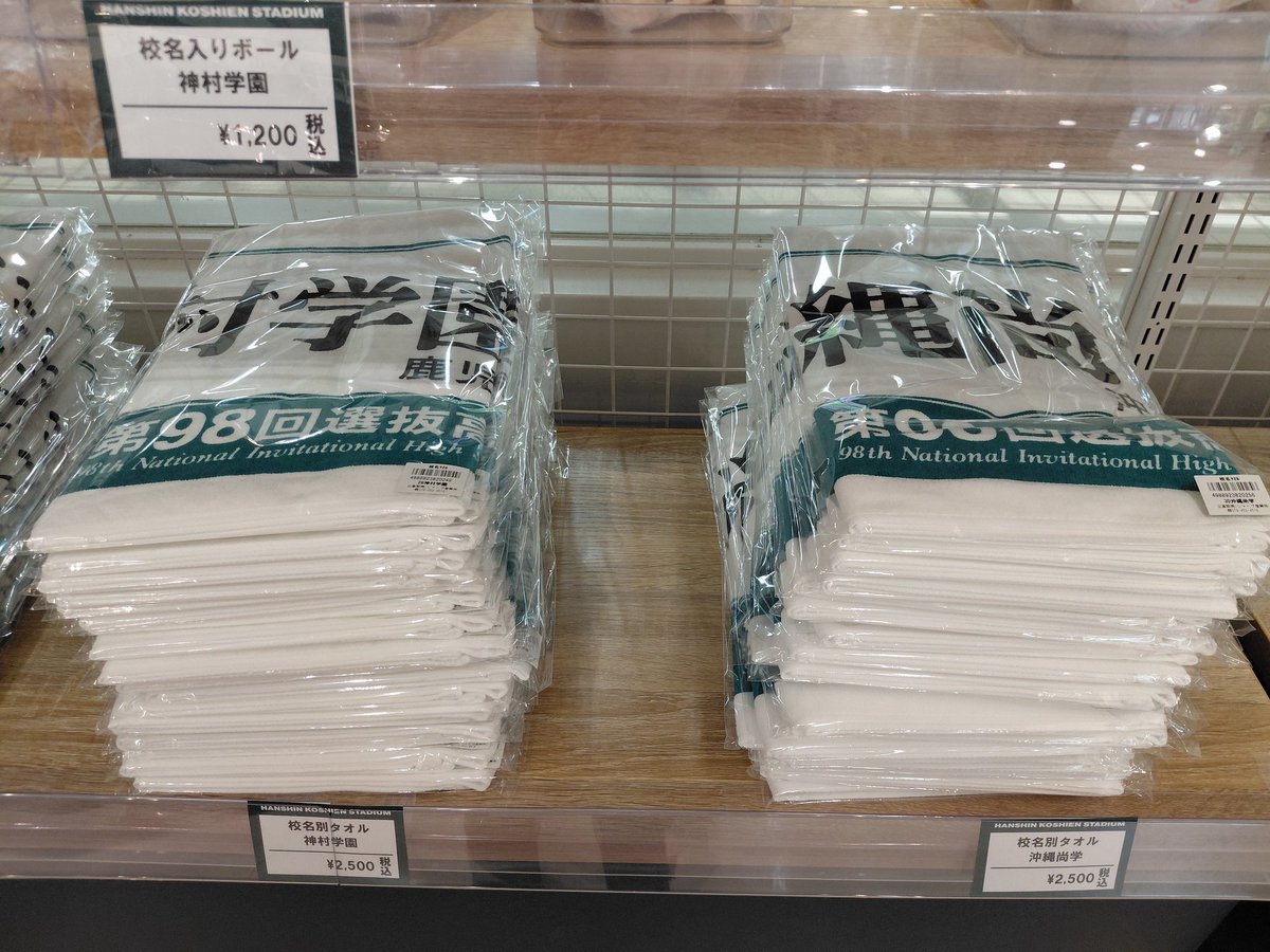 甲子園タオル 東北高校 山田翔琶 オリジナル 非売品 み*様 甲子園
