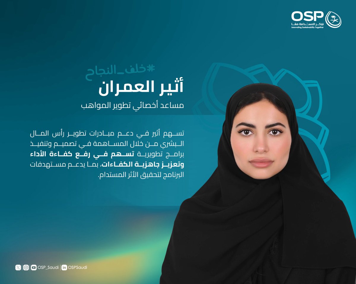 OSP | برنامج استدامة الطلب على البترول tweet media