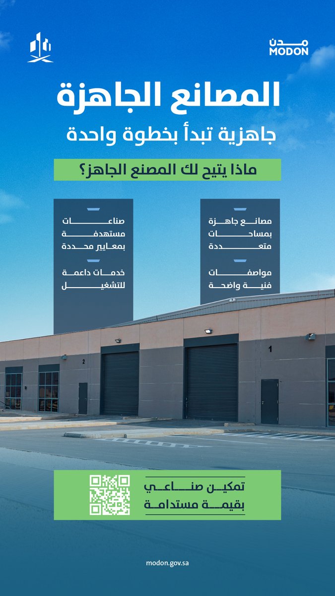 مدن | MODON tweet media