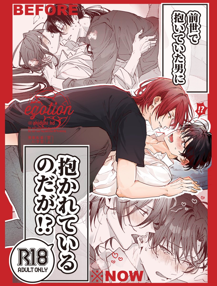 オリジナル新作の新刊サンプルです！※リバ要素あり(1/3)
#創作BL #J庭59