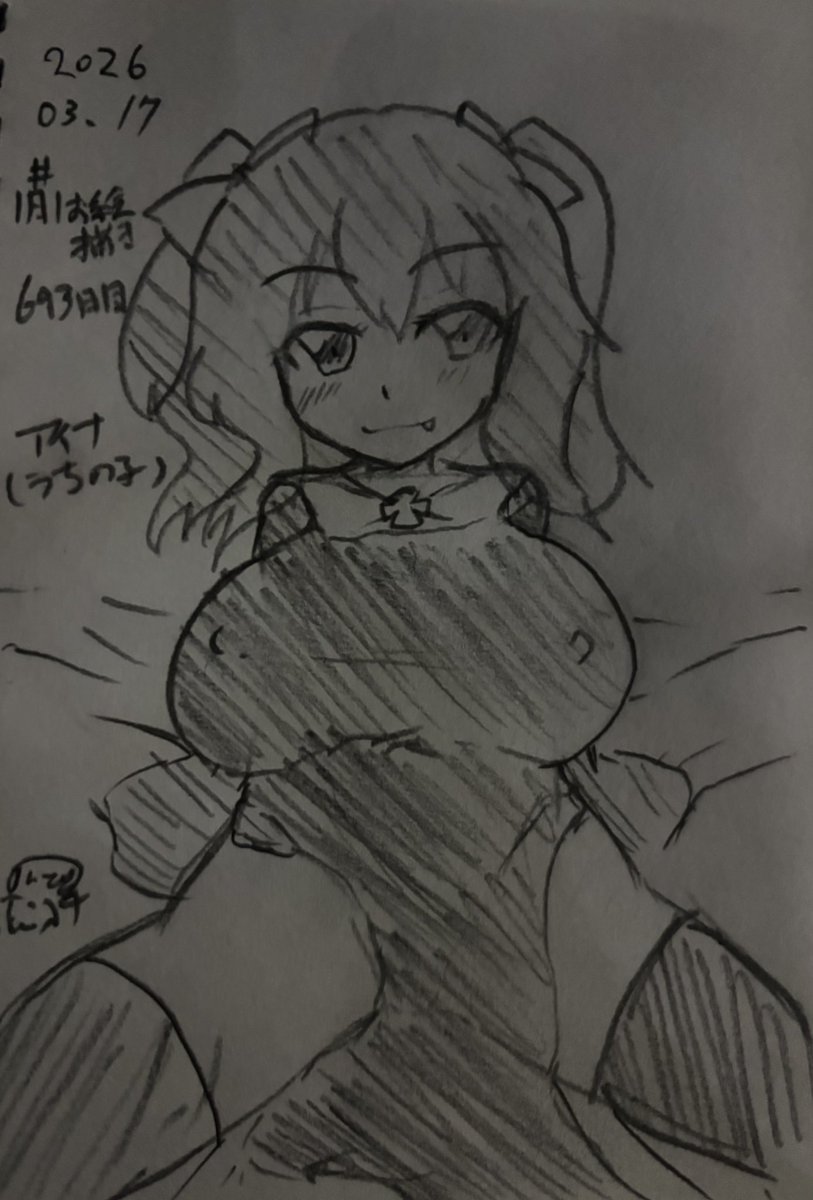 #羊の昼活 
#うちの子
#アイナ
#ロリ巨乳 
693日目。
無防備な姿で挑発してくるアイナちゃん。 