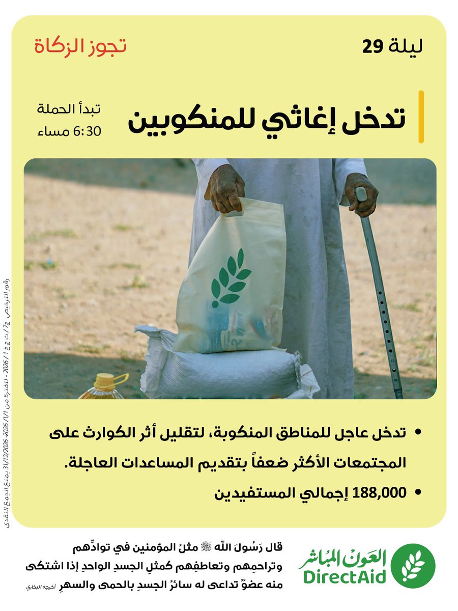 جمعية العون المباشر tweet media