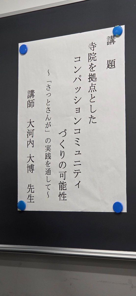 じょーべや(大正大学浄土学研究室) tweet media