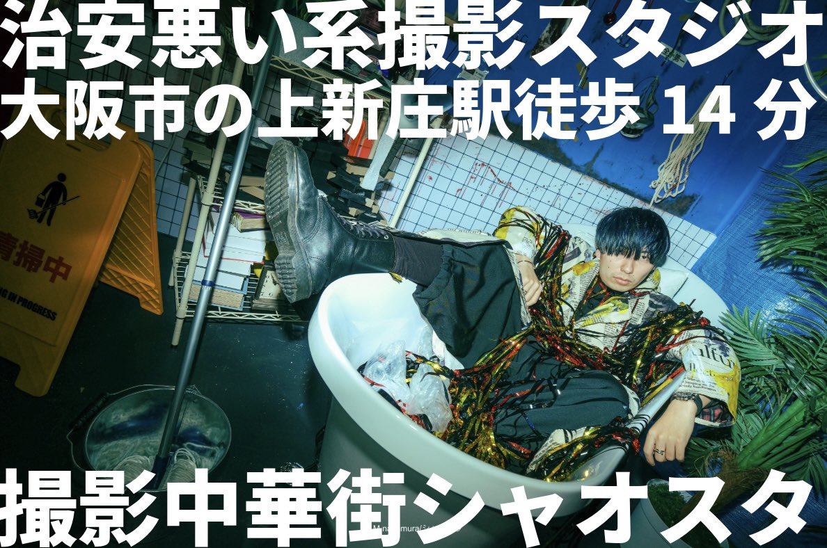 撮影スタジオ🍎ポムスタ(大阪) tweet media