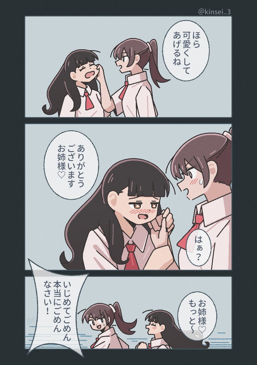 可愛くしてあげる♡
#創作百合 