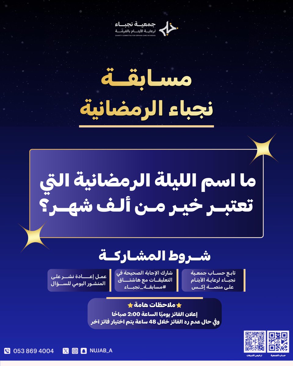 جمعية نجباء لرعاية الأيتام بالفرشة tweet media