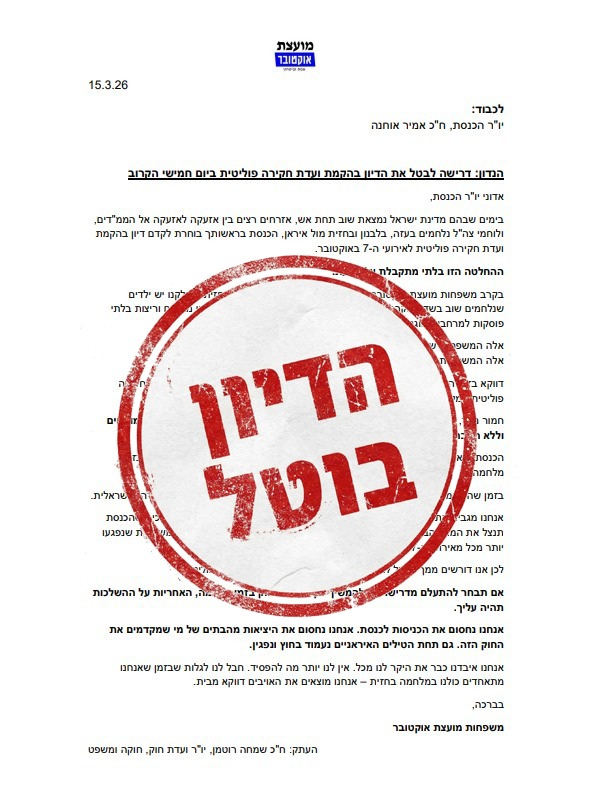 מועצת אוקטובר tweet media