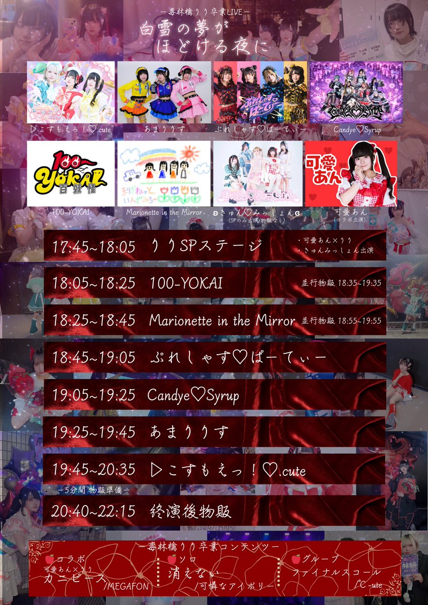 iDOL Candye♡Syrup 3/20(金祝)ワンマンライブ新宿clubSCIENCE tweet media