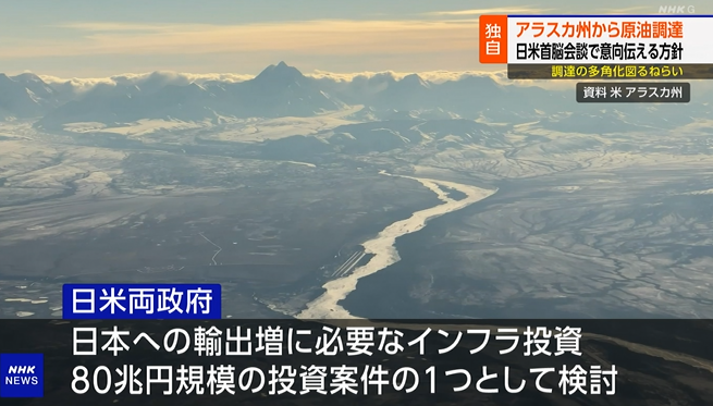 marketmaker7's tweet photo. 日本、アラスカから原油調達へ！

中東と比べて輸送リスクが低く、輸送に要する日数も約12日短い。
なぜもっと早くこうしなかった!? https://t.co/OAGaMqkoLr
