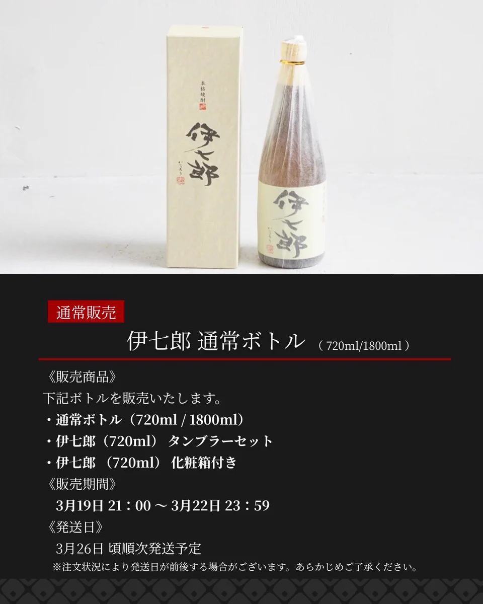 公式】本格焼酎 伊七郎 on X: 