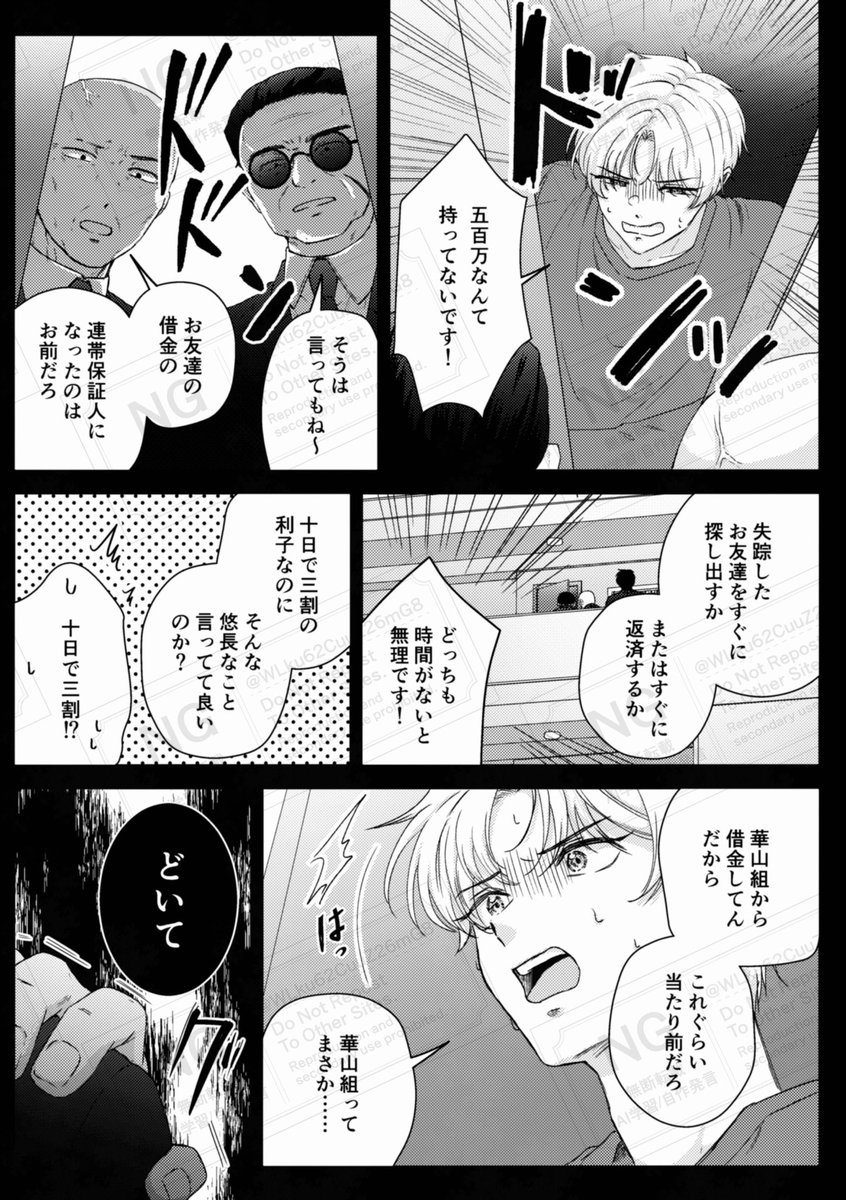 WLku62CuuZ26mG8's tweet photo. #J庭59
 #創作BL

肩代わり返済の為に、ヤ●ザの恋人としてメイドコンカフェで働くことになった (1/4) https://t.co/npCiMPZ8NX