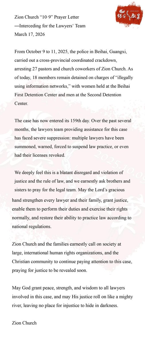 锡安教会“10.9”教案代祷信--为律师团队献上祷告
Zion Church “10·9” Prayer Letter—Interceding for the Lawyers‘ Team
#锡安109教案 #FreeZionChurch #PrayForZionChurch