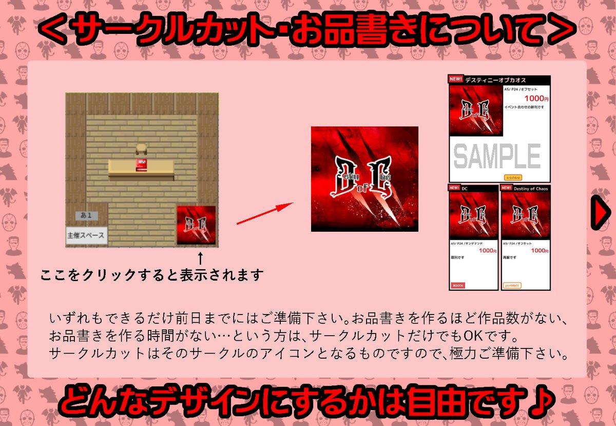 【サークルカットについて】

推奨サイズ:500(px)×500(px)

サークル一覧や店舗の右下に表示されます。無くとも参加は可能ですが、そのサークルのアイコンになるものですので、極力ご準備下さい。

#デスカオ
