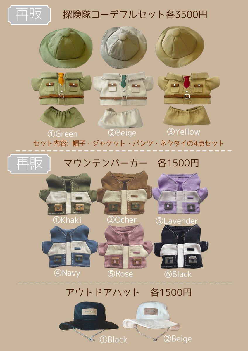 CHILI_honohono's tweet photo. ✳︎お品書き✳︎
--------------------
3/20
HARU COMIC CITY 35
青春エゴイズム17
--------------------

▷南1い14a［KALACC］

10~12cmサイズのぬい服を頒布します。
麦山さん@Dong_tmeの委託本もあります！
よろしくお願いいたします！

--------------------

詳細・着画など繋げていきます↓ https://t.co/5SYZmlqzOd